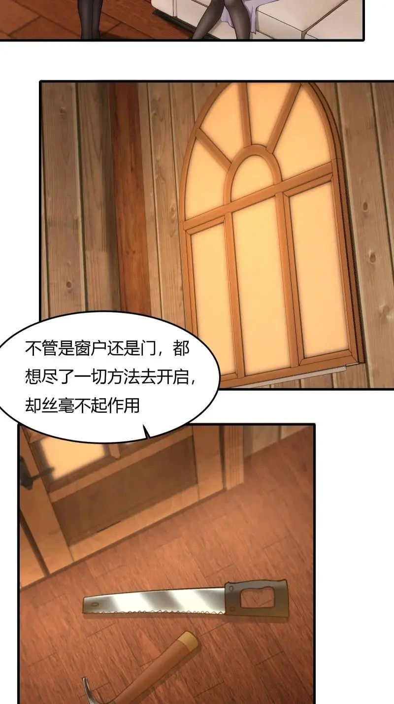 我真的不想当第一漫画,213 第204话2图