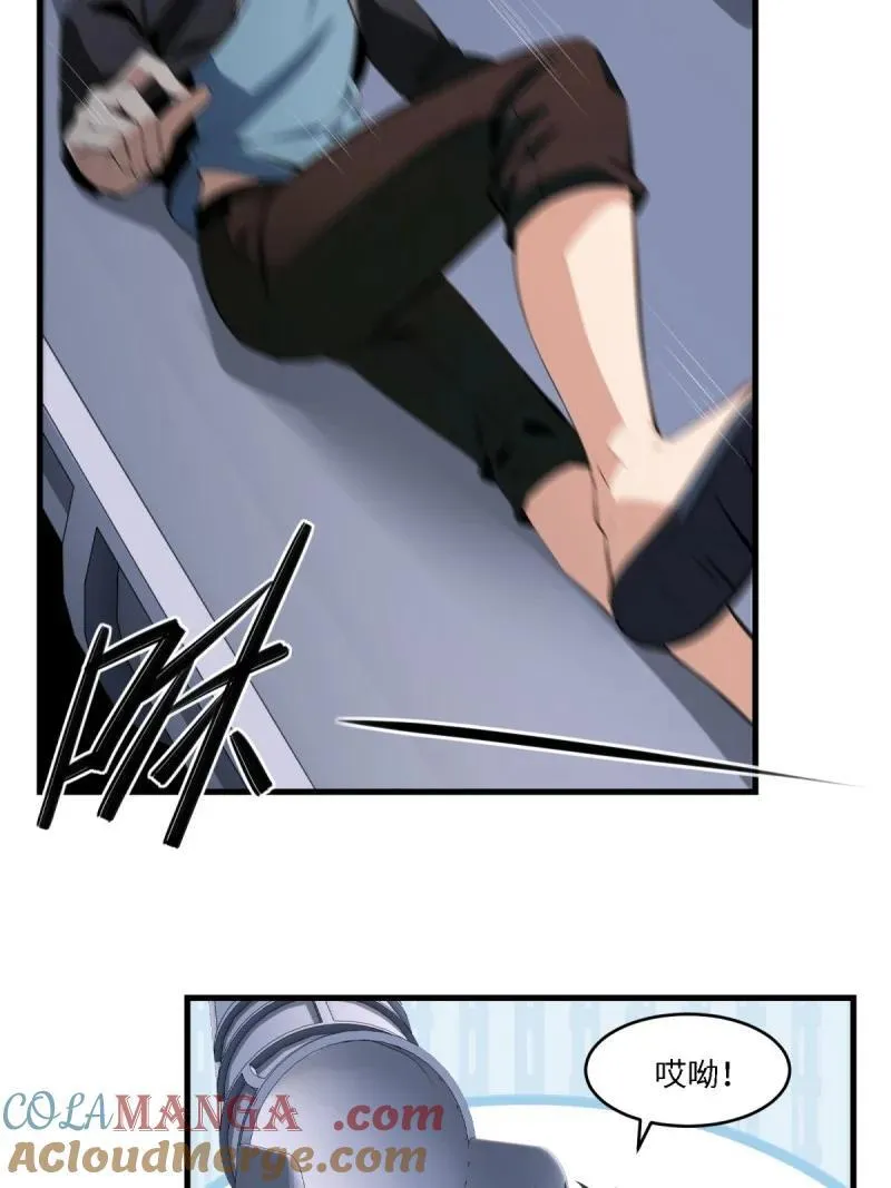 我真的不想当第一漫画,255 第246话2图