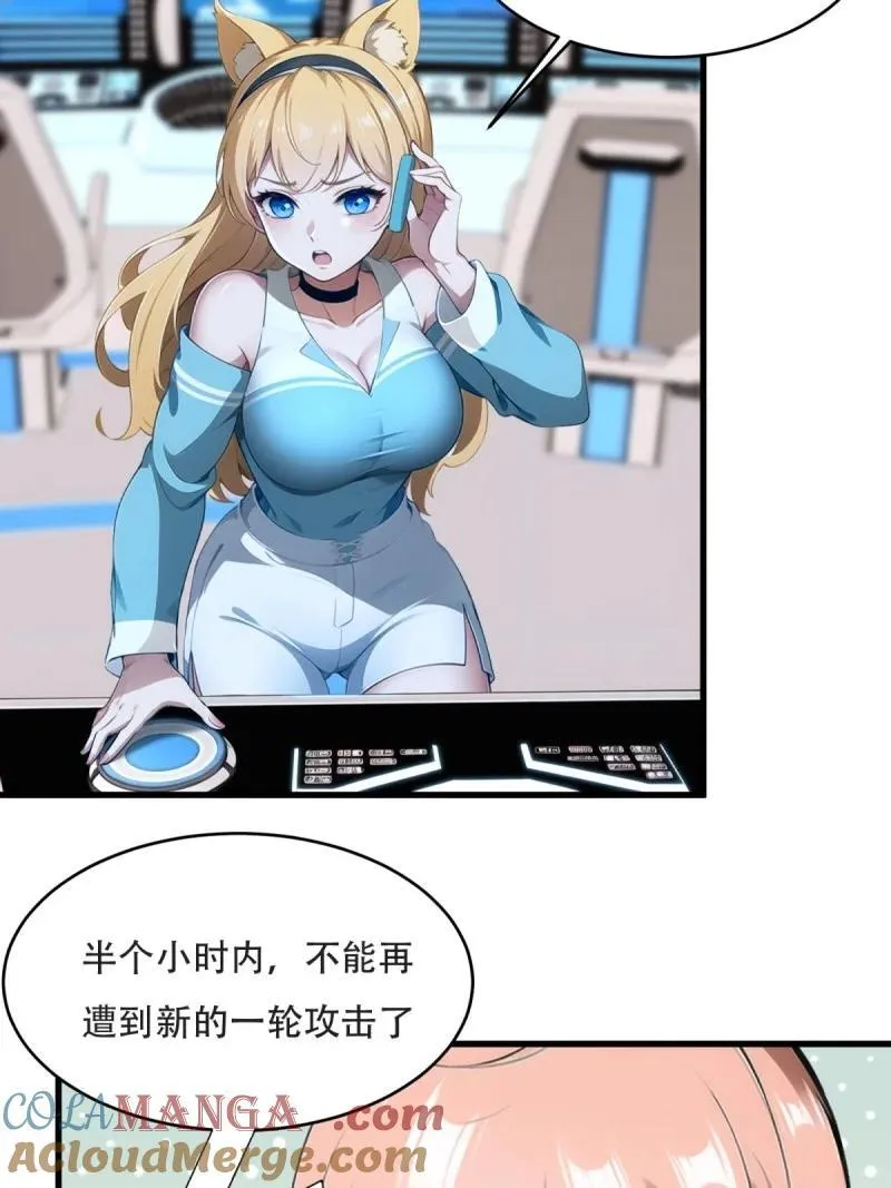 我真的不想当第一漫画,244 第235话2图