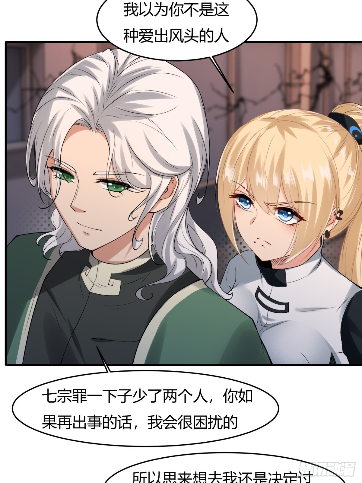 我真的不想当第一漫画,第124话1图