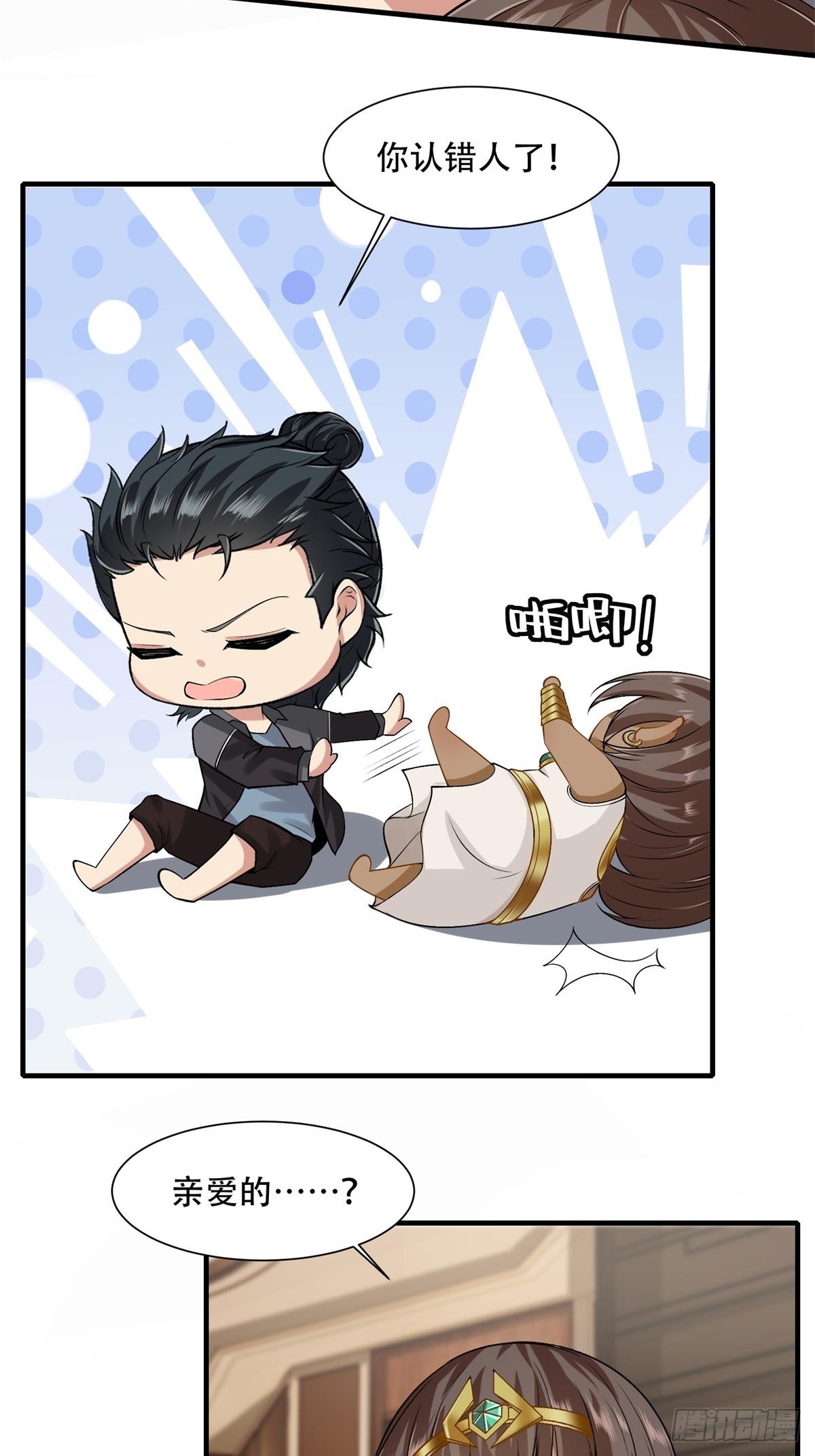 我真的不想当第一漫画,第108话1图