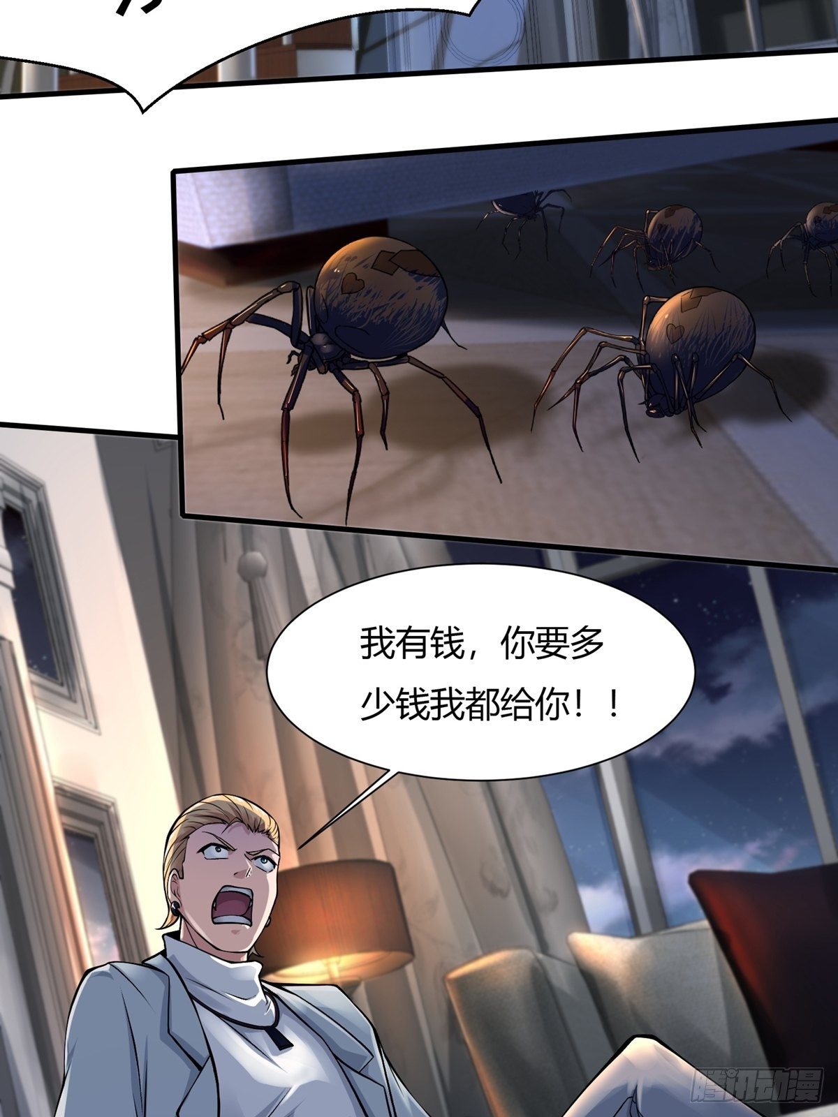 我真的不想当第一漫画,第7话2图