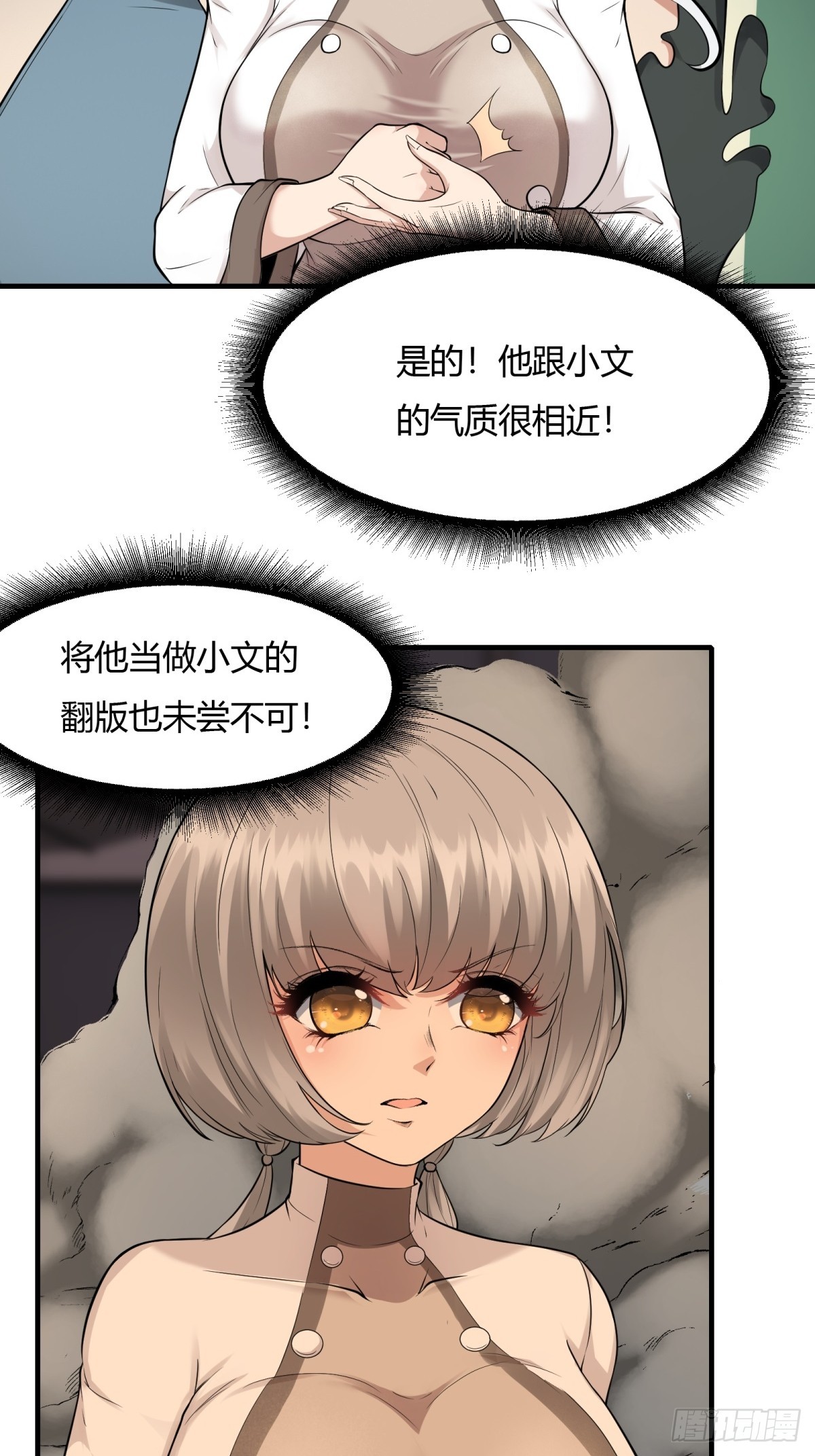 我真的不想当第一漫画,第125话2图