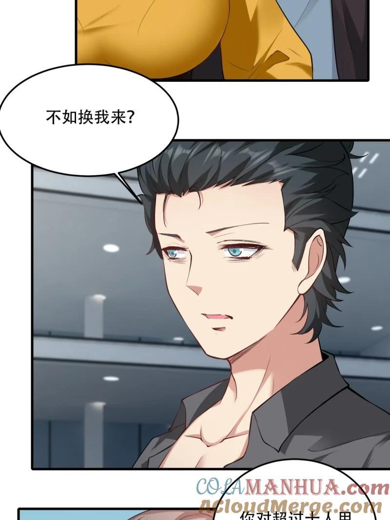 我真的不想当第一漫画,198 第189话1图