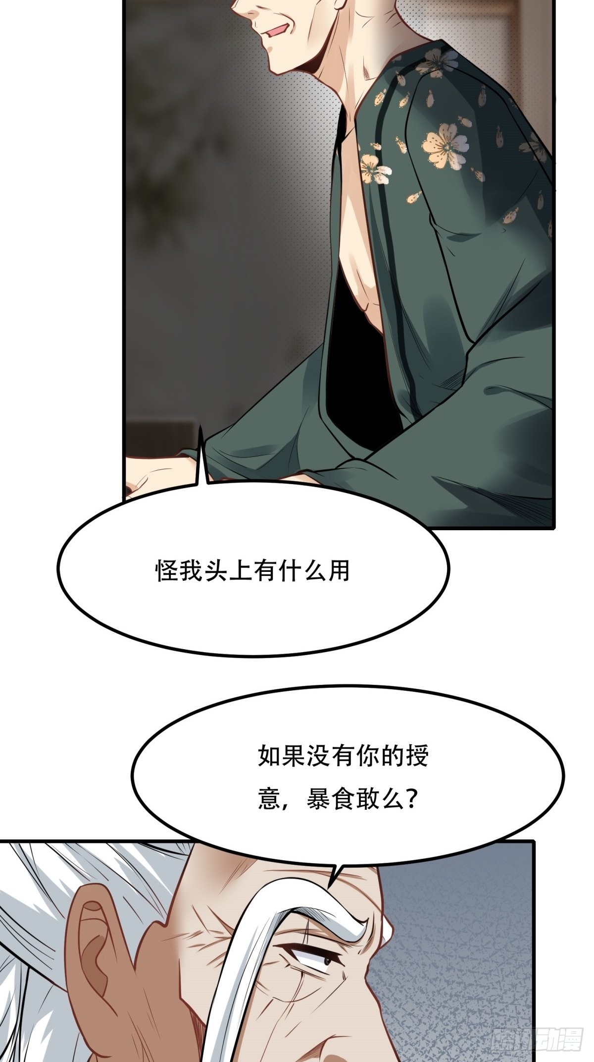 我真的不想当第一漫画,第103话2图