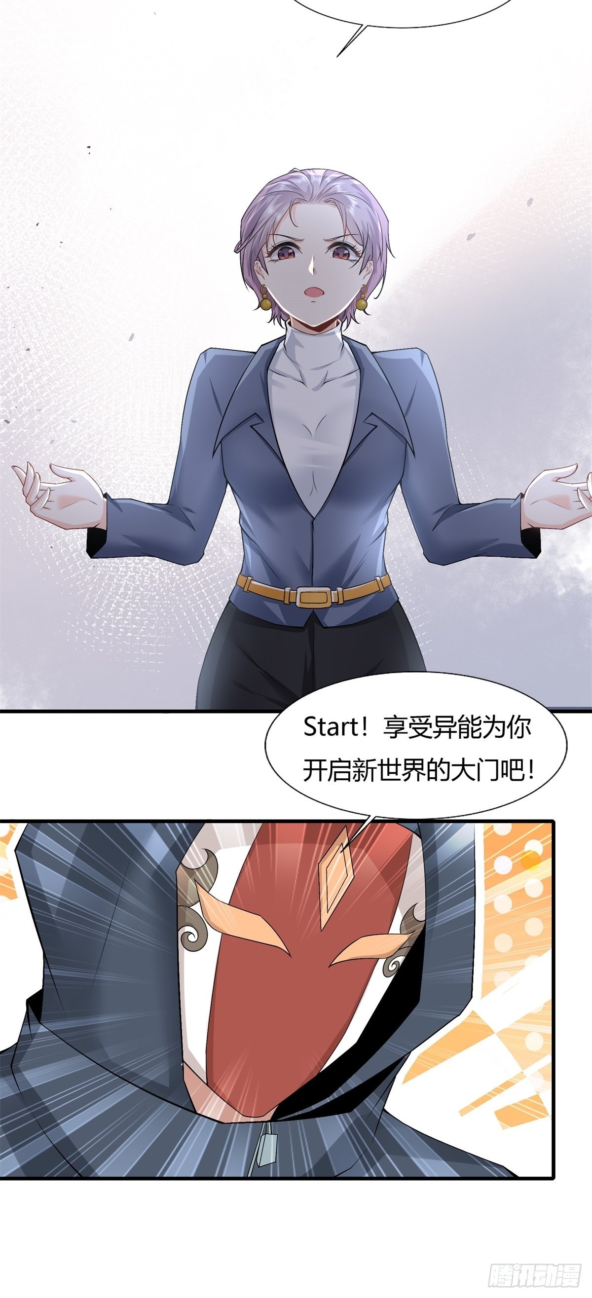 我真的不想当第一漫画,第90话2图