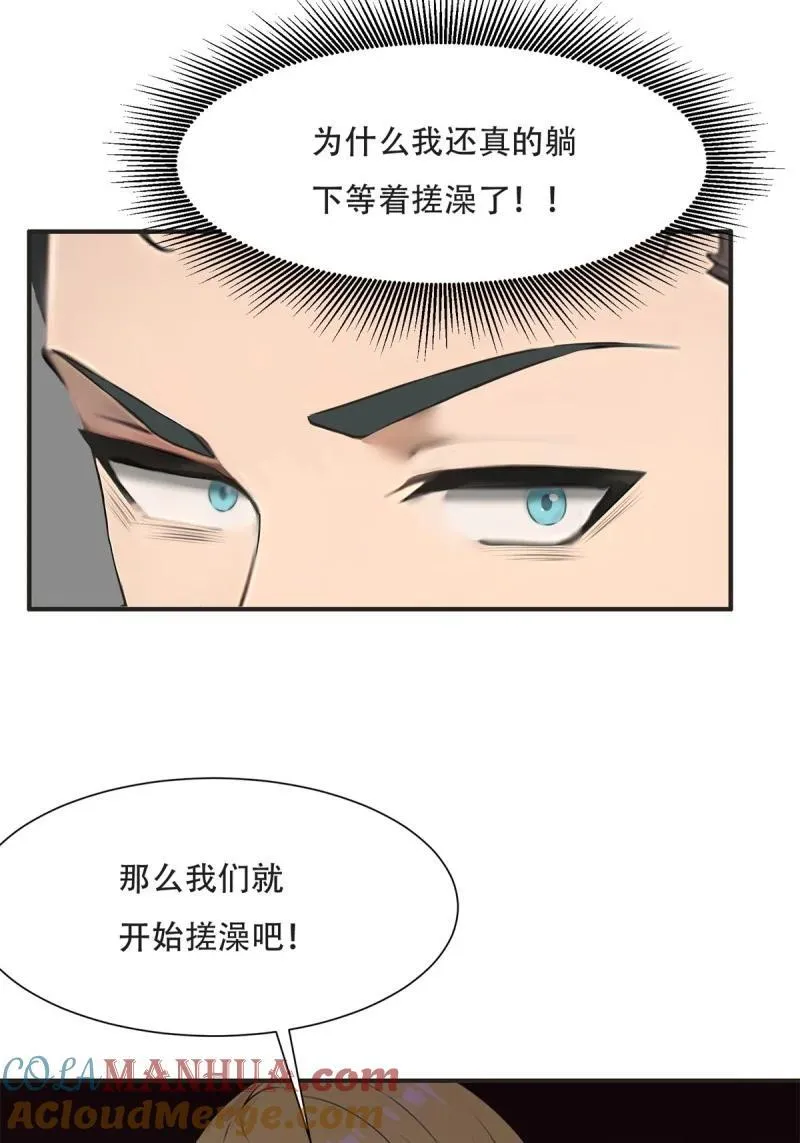 我真的不想当第一漫画,236 第227话2图