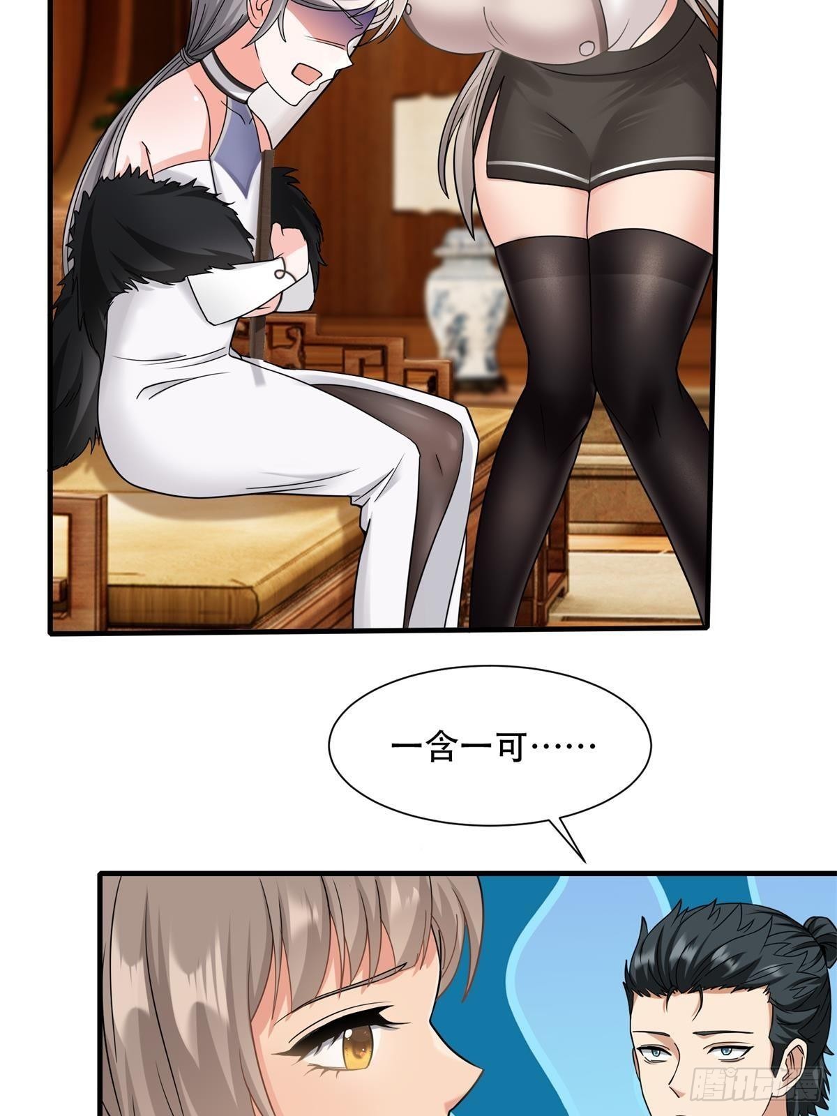 我真的不想当第一漫画,第104话1图