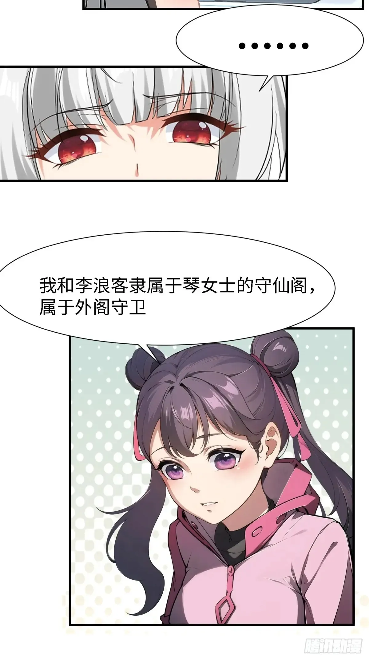 我真的不想当第一漫画,第238话2图