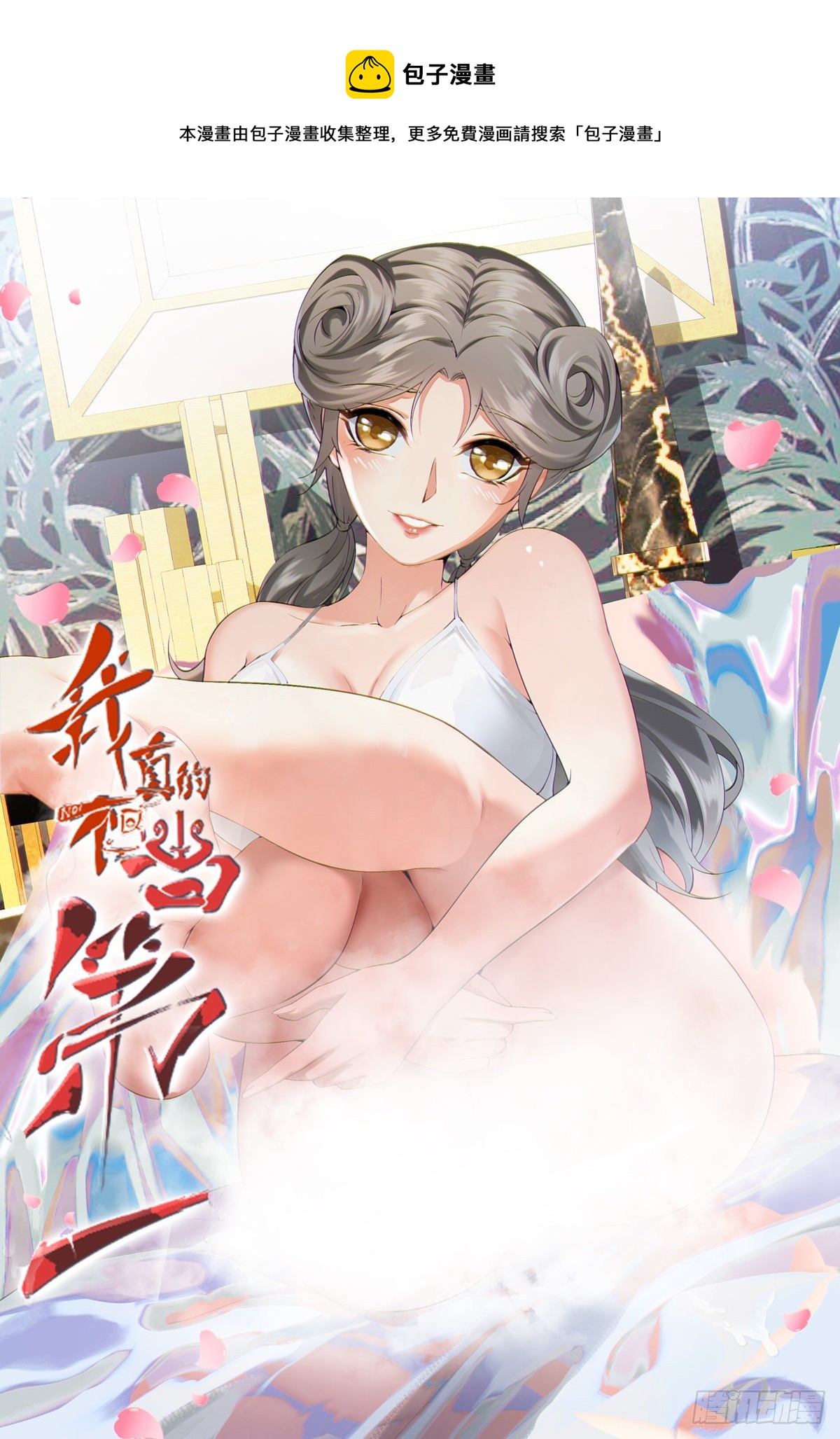 我真的不想当第一漫画,第11话1图