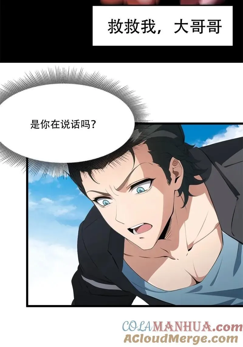 我真的不想当第一漫画,233 第224话2图