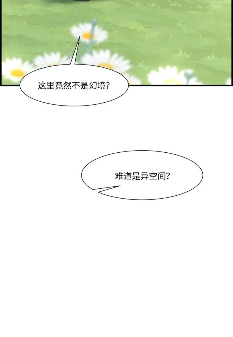 我真的不想当第一漫画,255 第246话2图