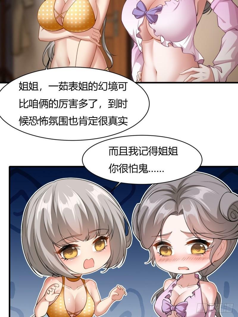 我真的不想当第一漫画,第165话2图
