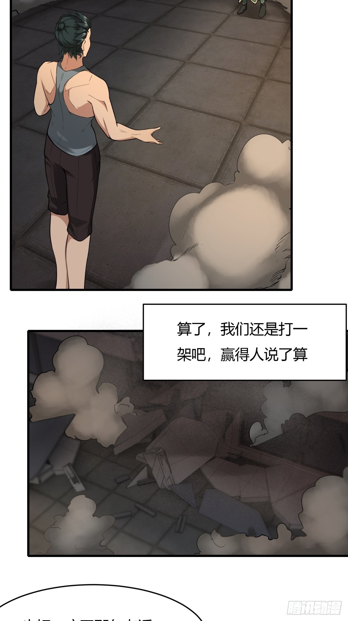 我真的不想当第一漫画,第125话2图