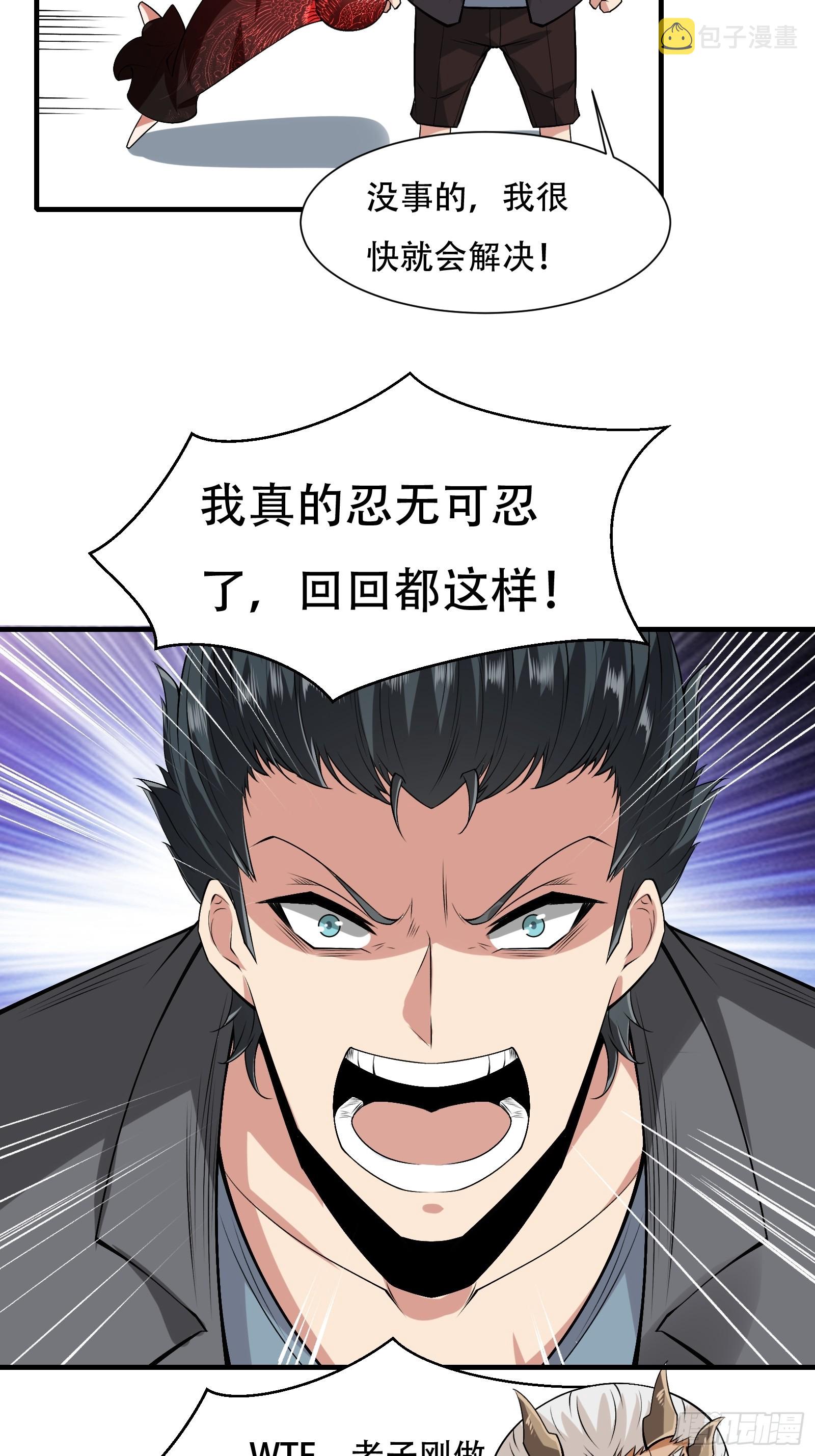 我真的不想当第一漫画,第119话2图