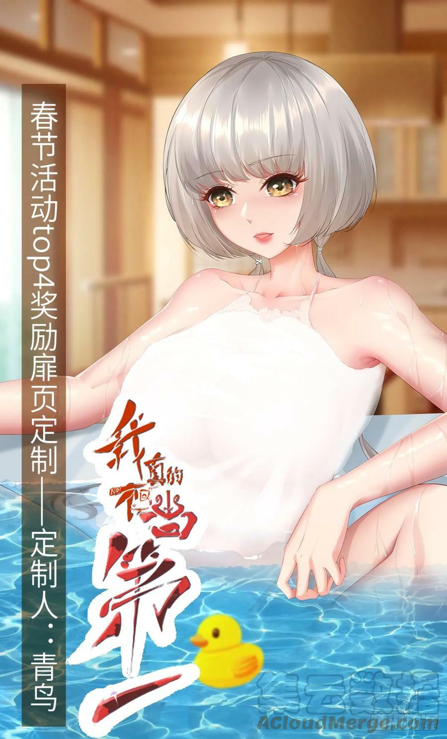 我真的不想当第一漫画,第140话1图