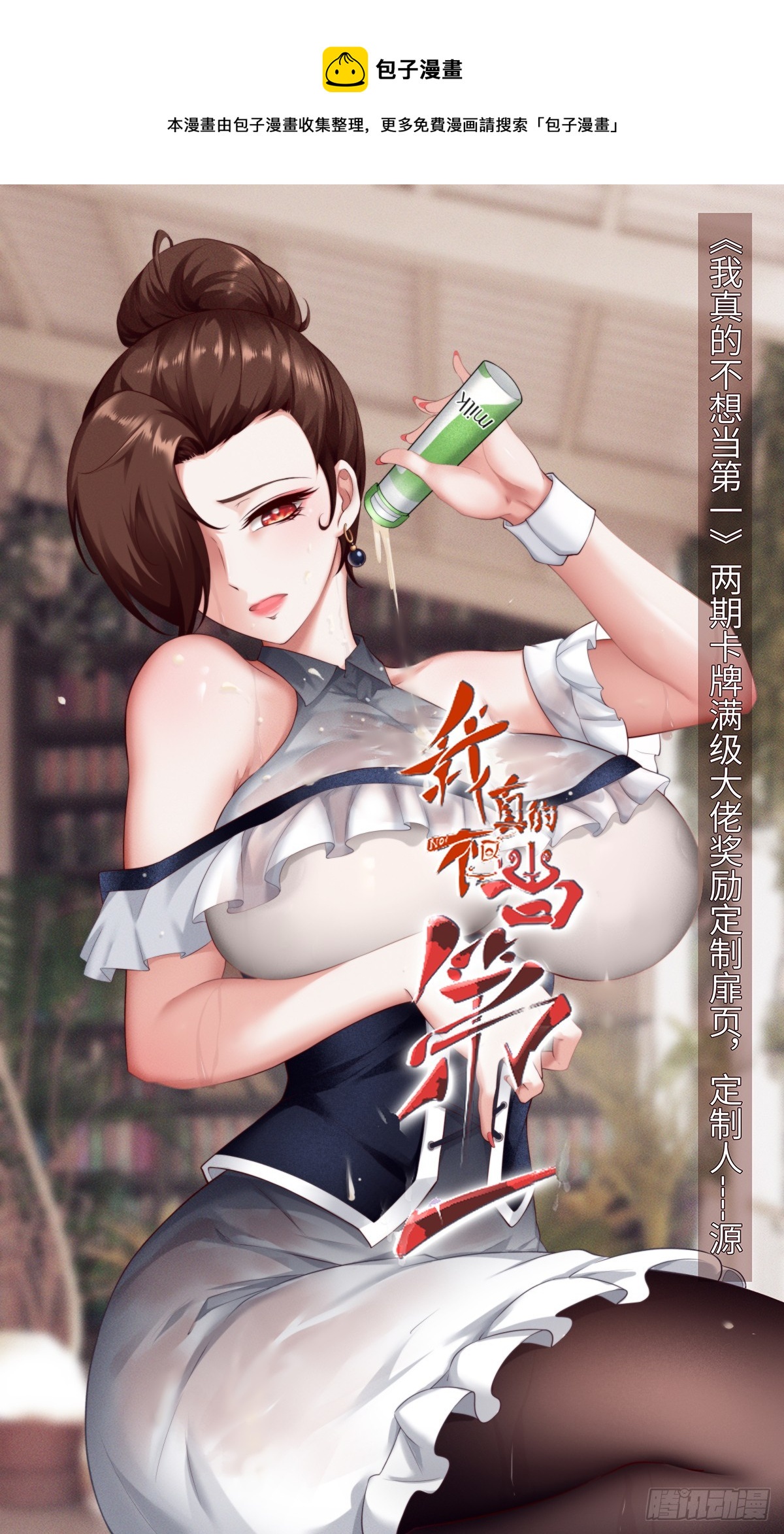 我真的不想当第一漫画,第124话1图