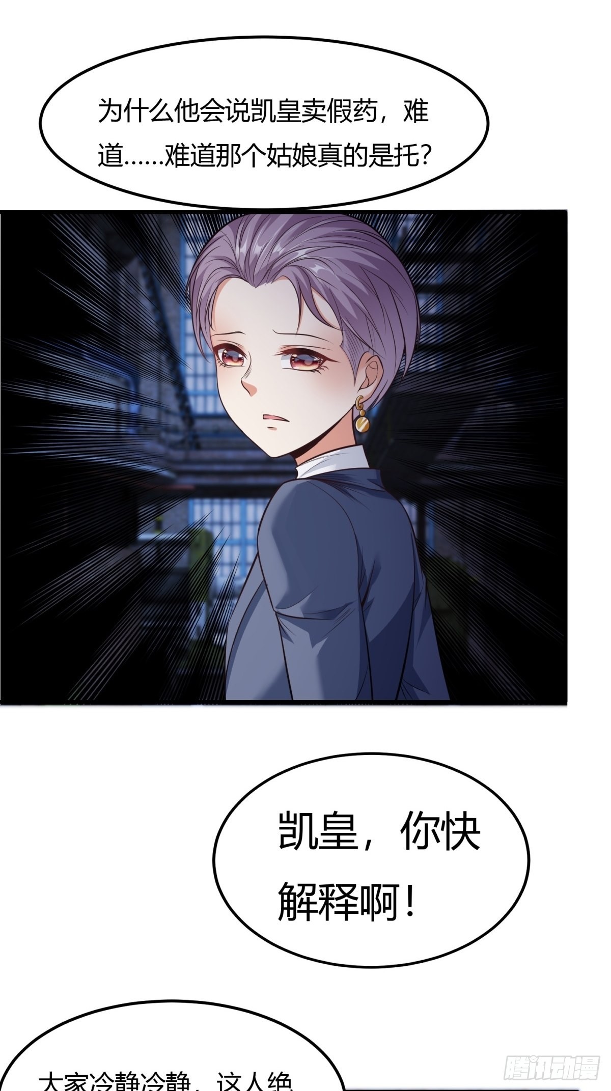 我真的不想当第一漫画,第91话1图