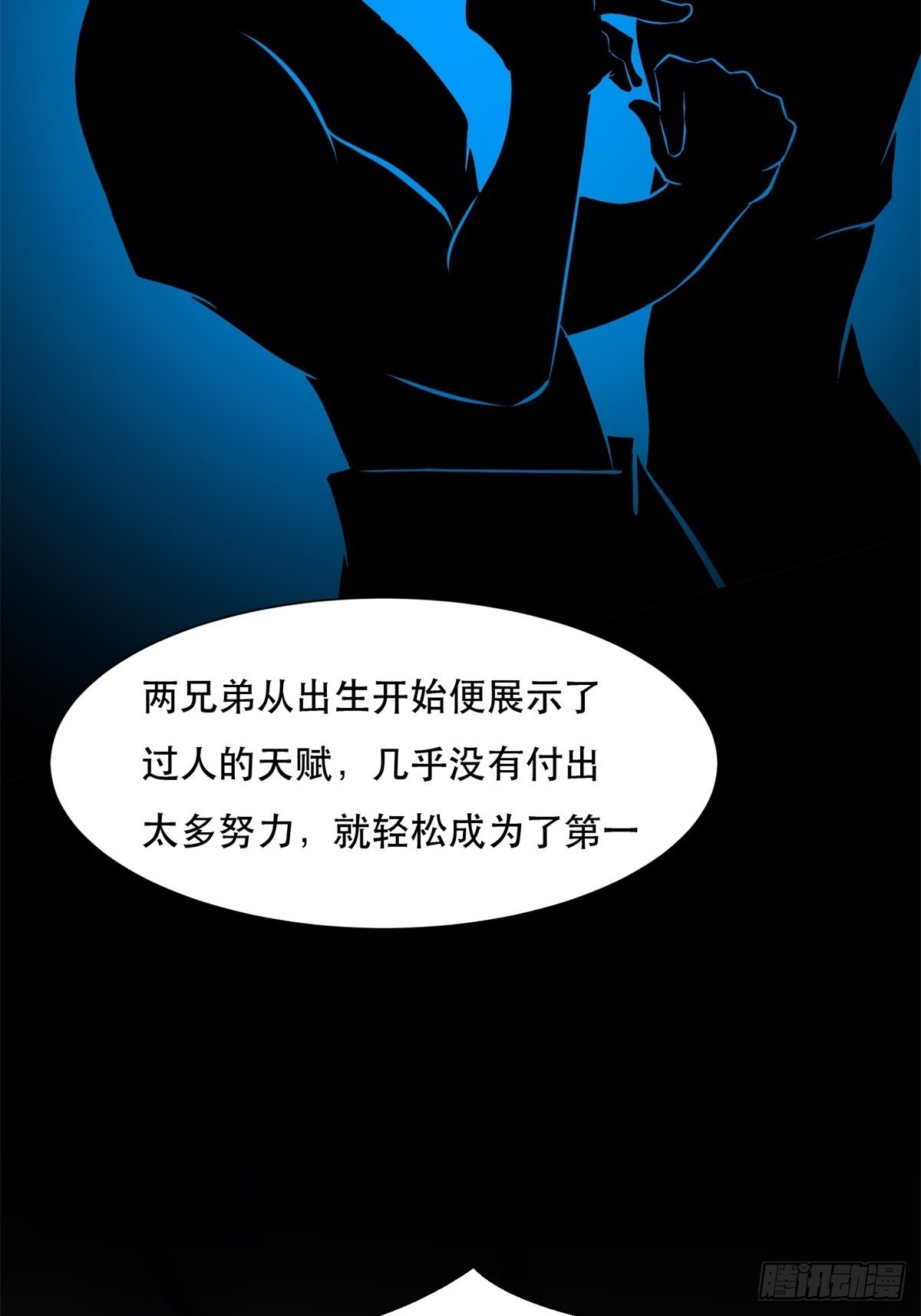 我真的不想当第一漫画,第73话2图
