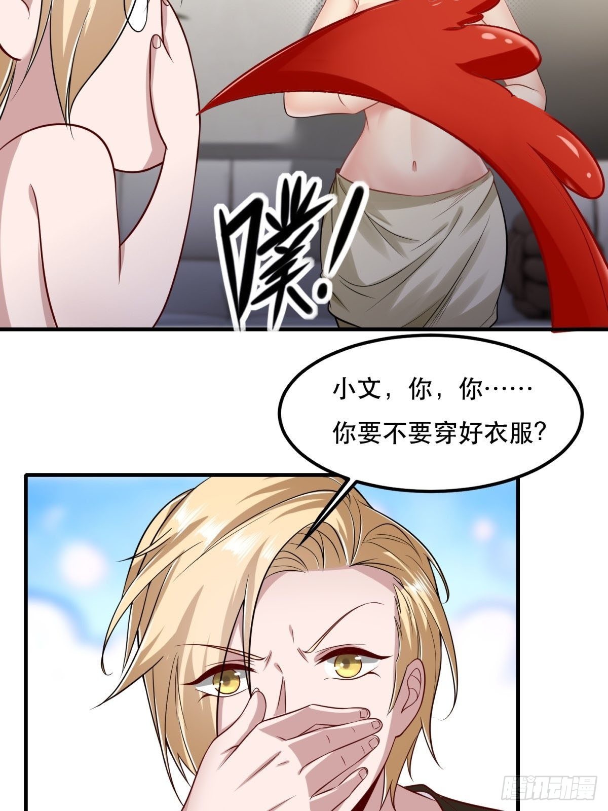 我真的不想当第一漫画,第99话2图