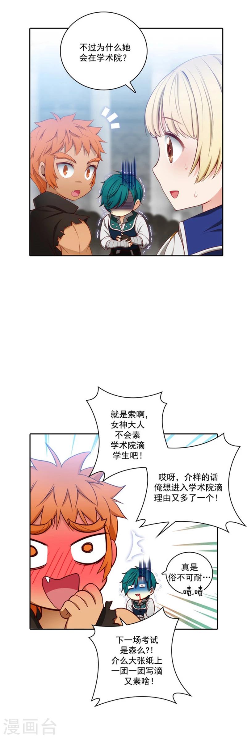 阿多尼斯钥匙漫画,第44话 我来保护你1图