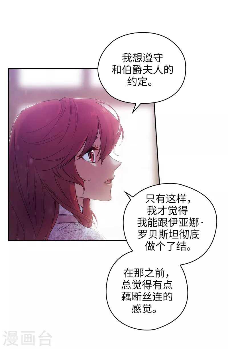 阿多尼斯希腊神话漫画,第347话 你不要再来派对了2图