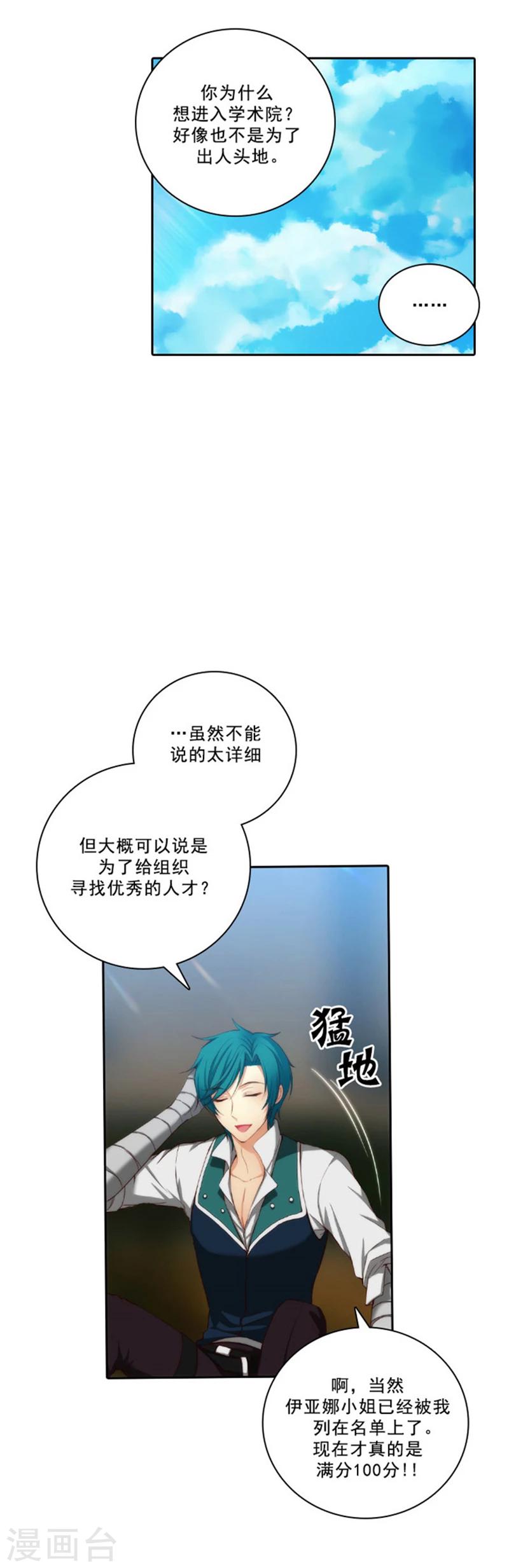 阿多尼斯图片漫画,第30话 刮目相看2图