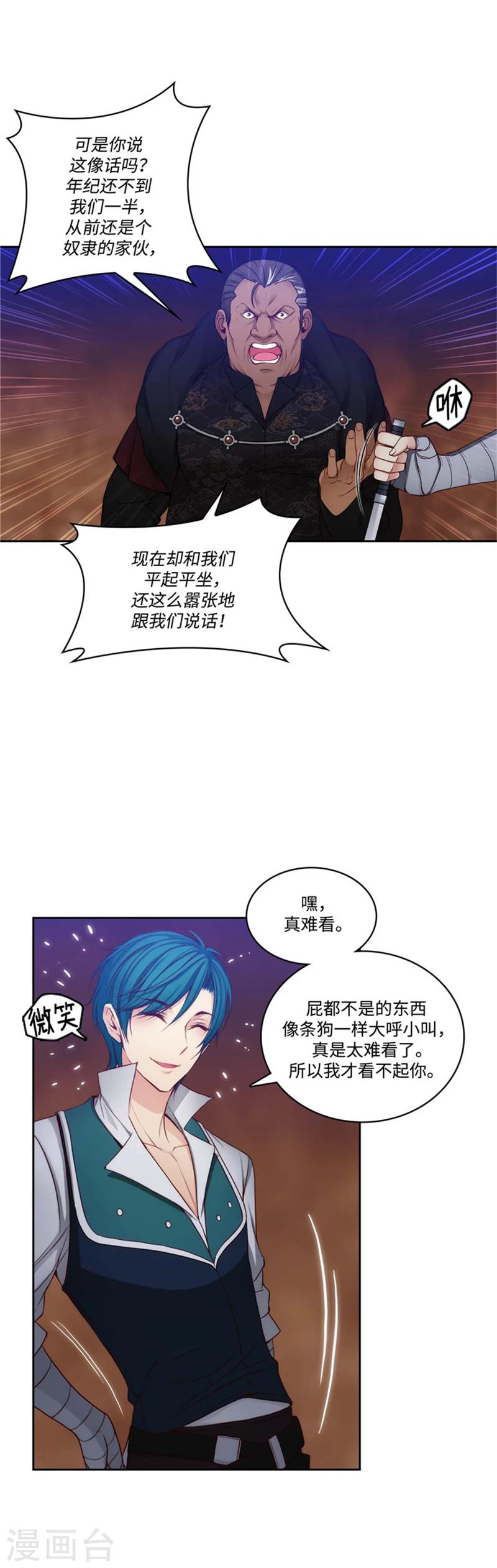 阿多尼斯诗集漫画,第85话 主人的任务1图