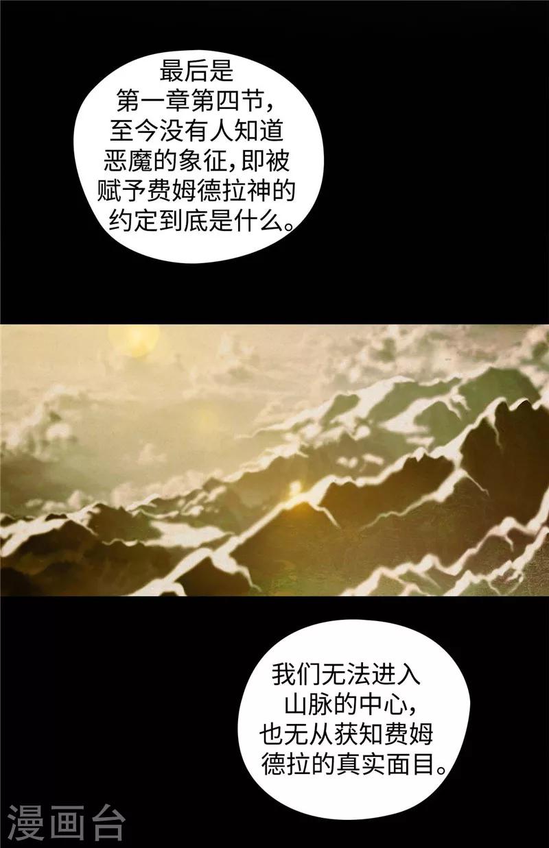 阿多尼斯密室钥匙漫画,第98话 原来不是神话1图