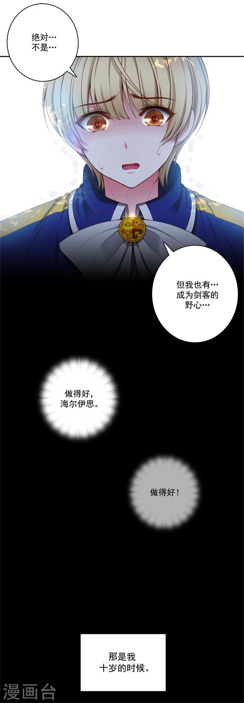 阿多尼斯你的眼睛和我之间原文漫画,第41话 被马那控制1图