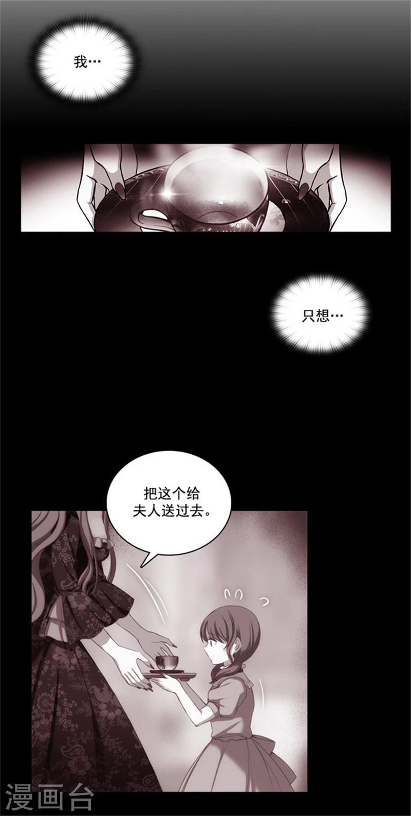 阿多尼斯图片漫画,第23话 我恨你2图