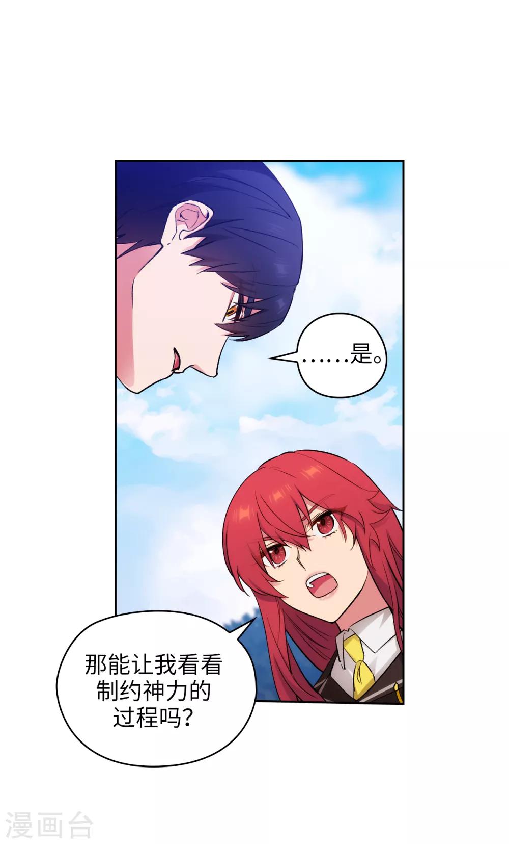 阿多尼斯我向星辰下令漫画,第251话 难以拒绝你的请求1图