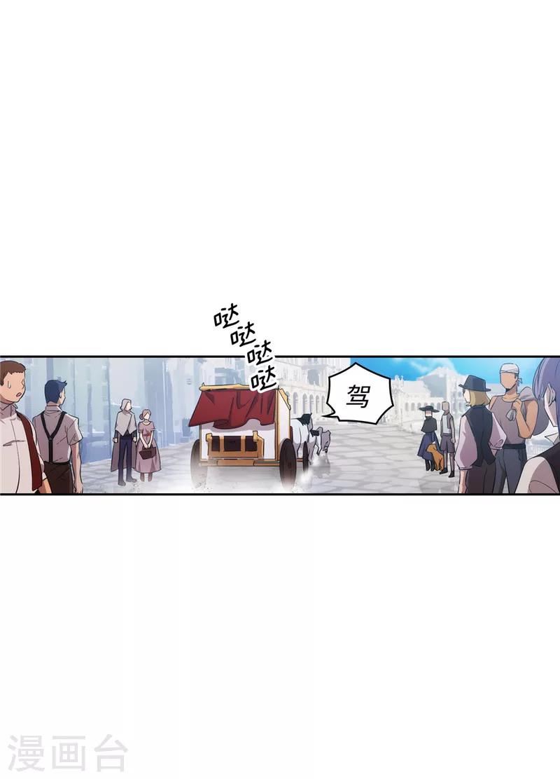 阿多尼斯钥匙漫画,第118话 社交界的金牡丹2图