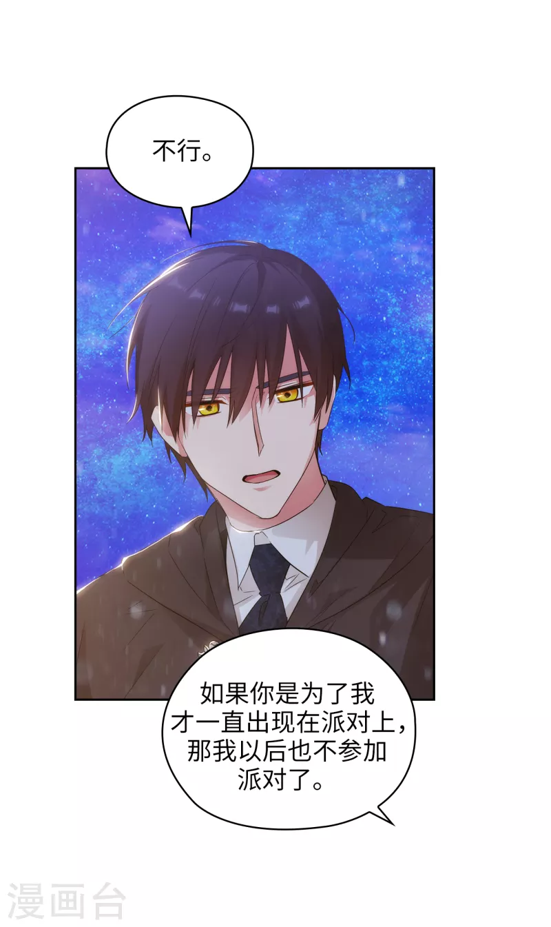 阿多尼斯钥匙漫画,第347话 你不要再来派对了1图