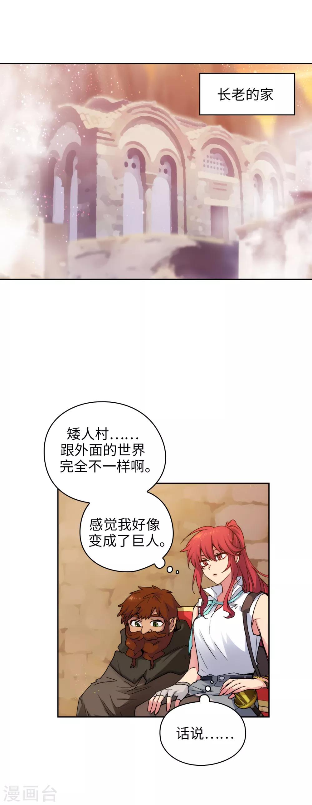 阿多尼斯花园名词解释漫画,第206话 感觉这个人类并不坏？1图