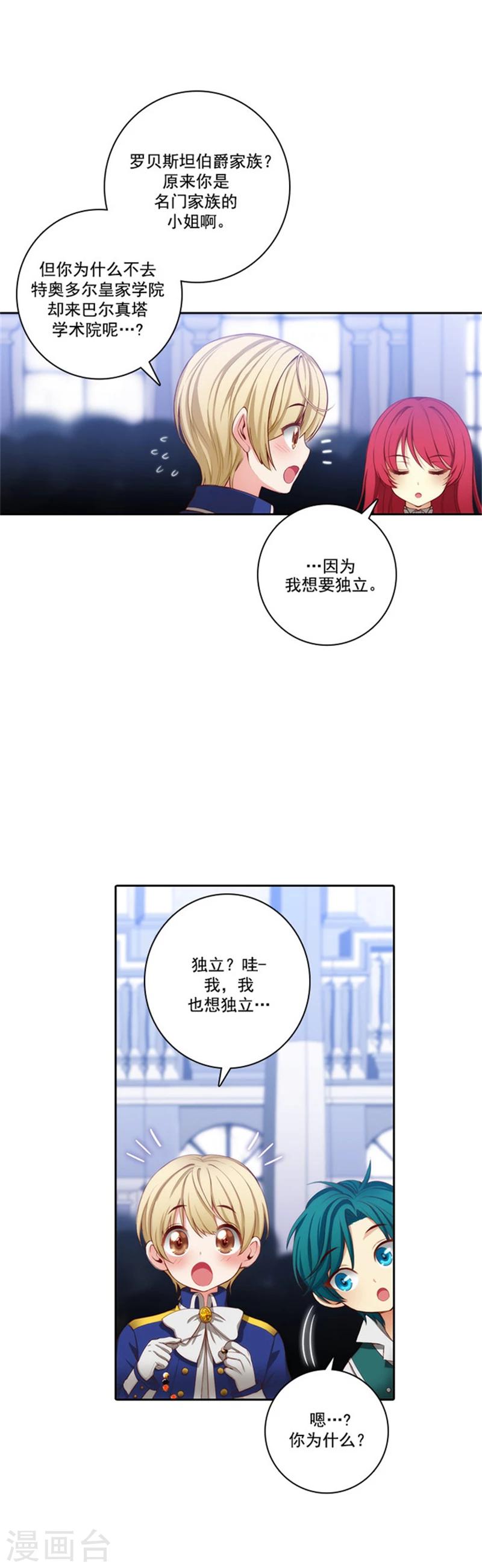 阿多尼斯的诗歌与西方文化漫画,第35话 穿珠子比赛1图