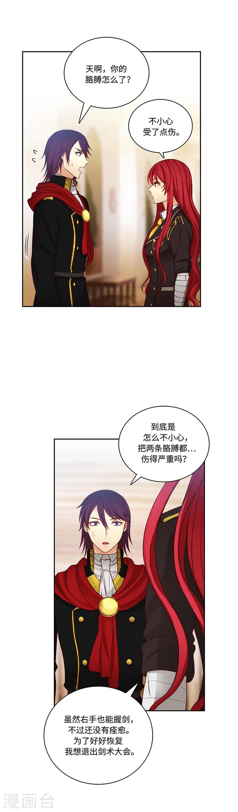 阿多尼斯圣殿漫画,第79话 剑术学院一点红1图