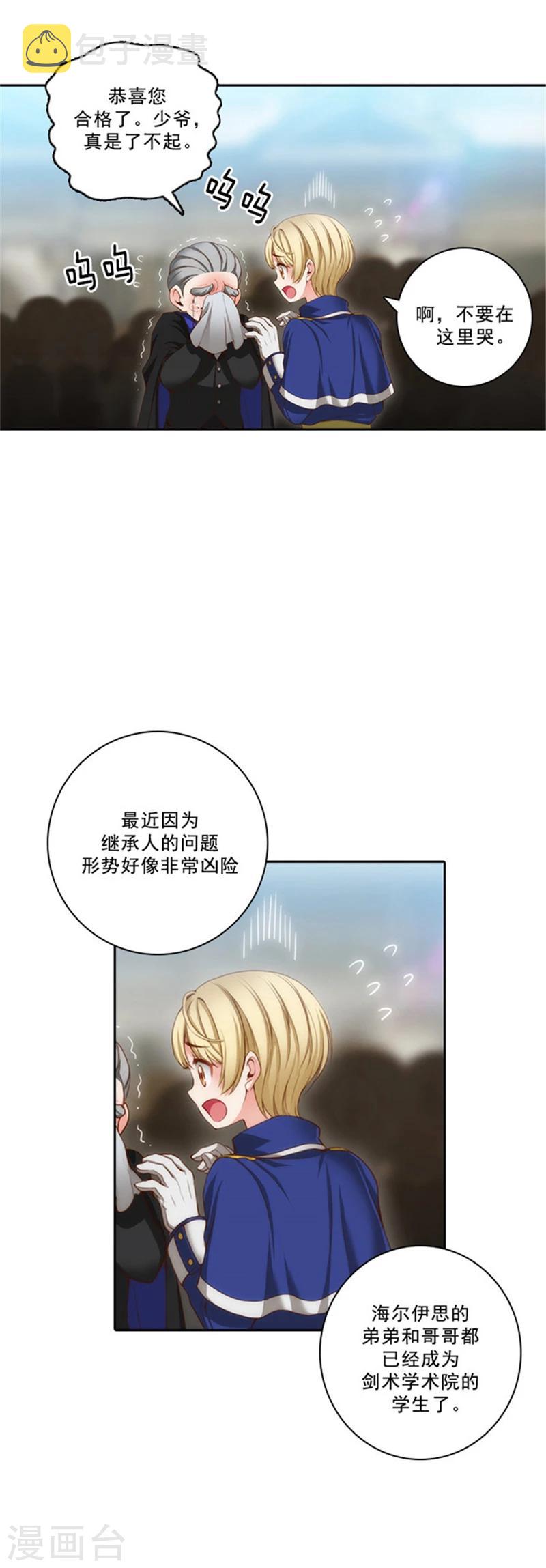 阿多尼斯的诗歌与西方文化漫画,第34话 恭喜合格2图