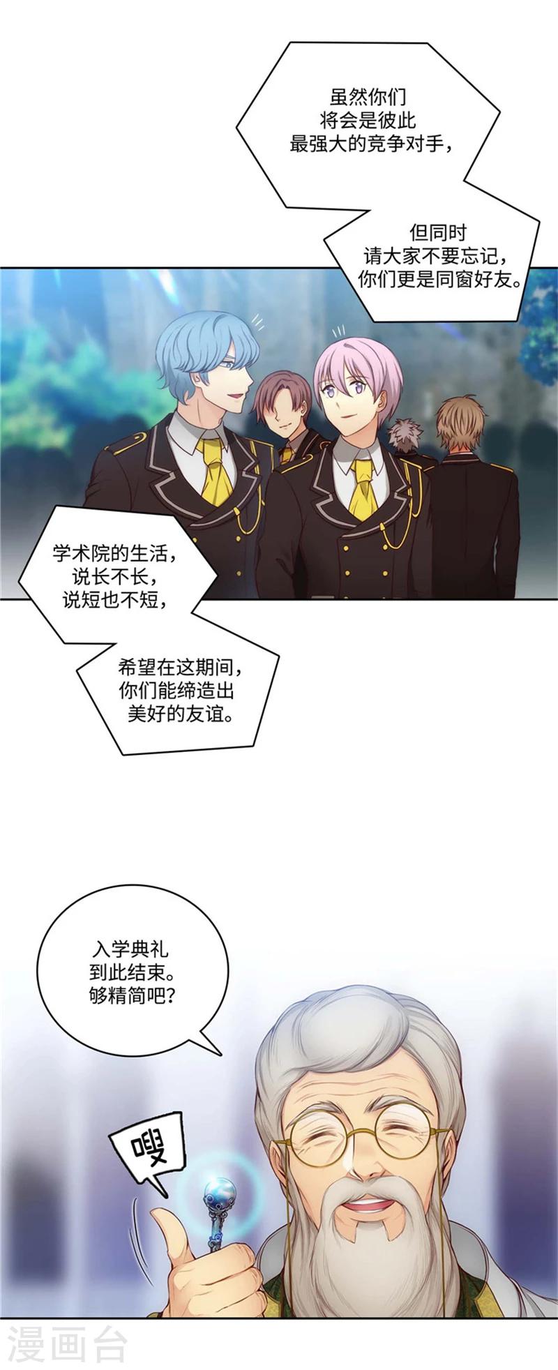 阿多尼斯免费观看漫画,第83话 入学典礼1图