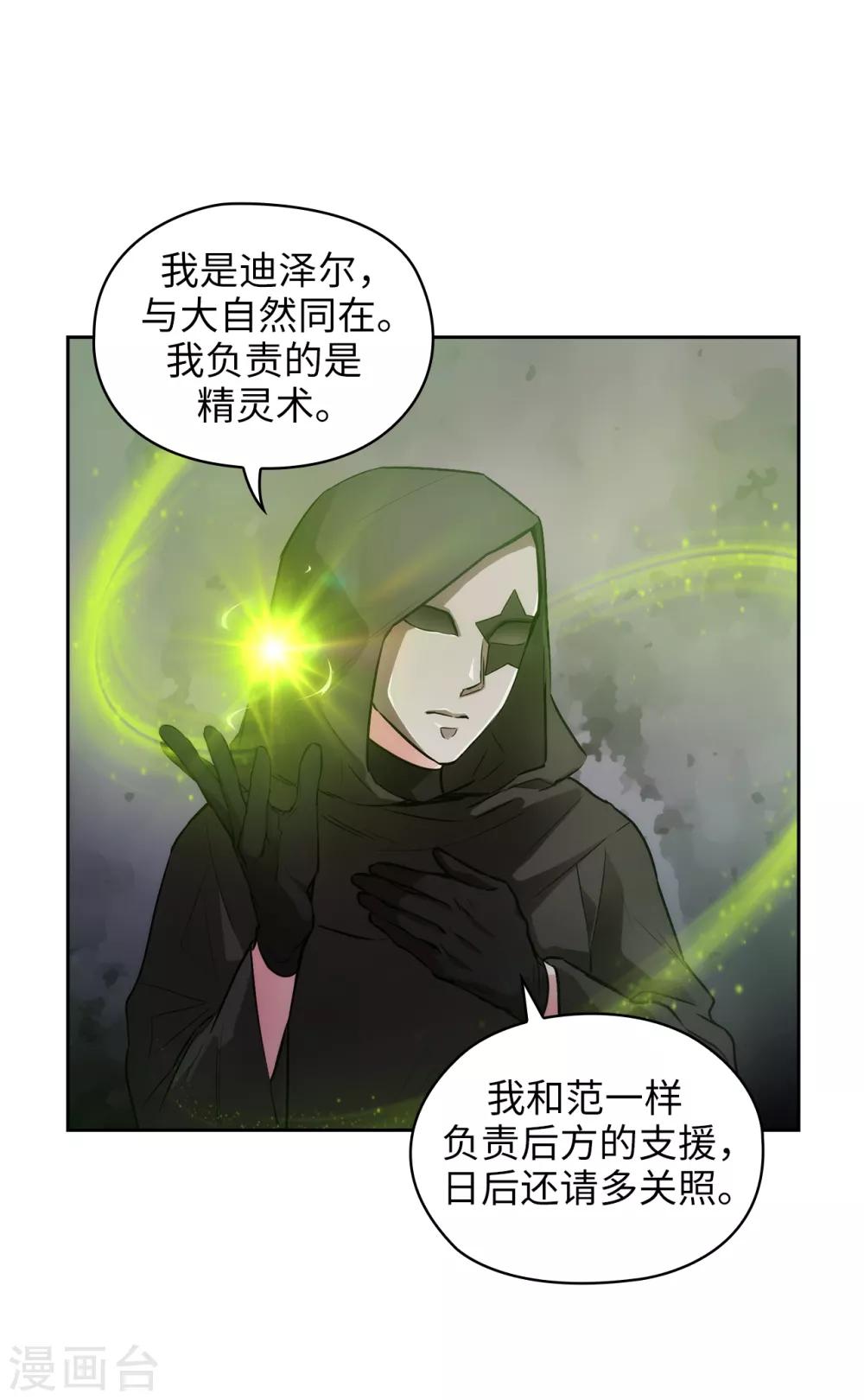 阿多尼斯圣殿漫画,第260话 她只听命于我1图