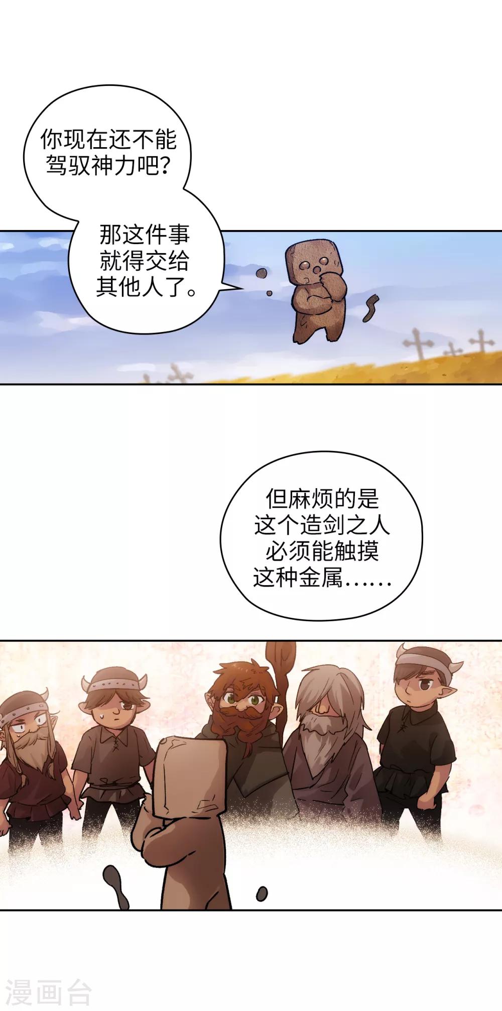 阿多尼斯漫画免费下拉式土豪漫画漫画,第217话 你能来为我做造剑吗2图