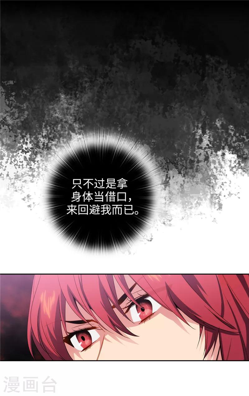 阿多尼斯钥匙漫画,第134话 学长的时间表2图