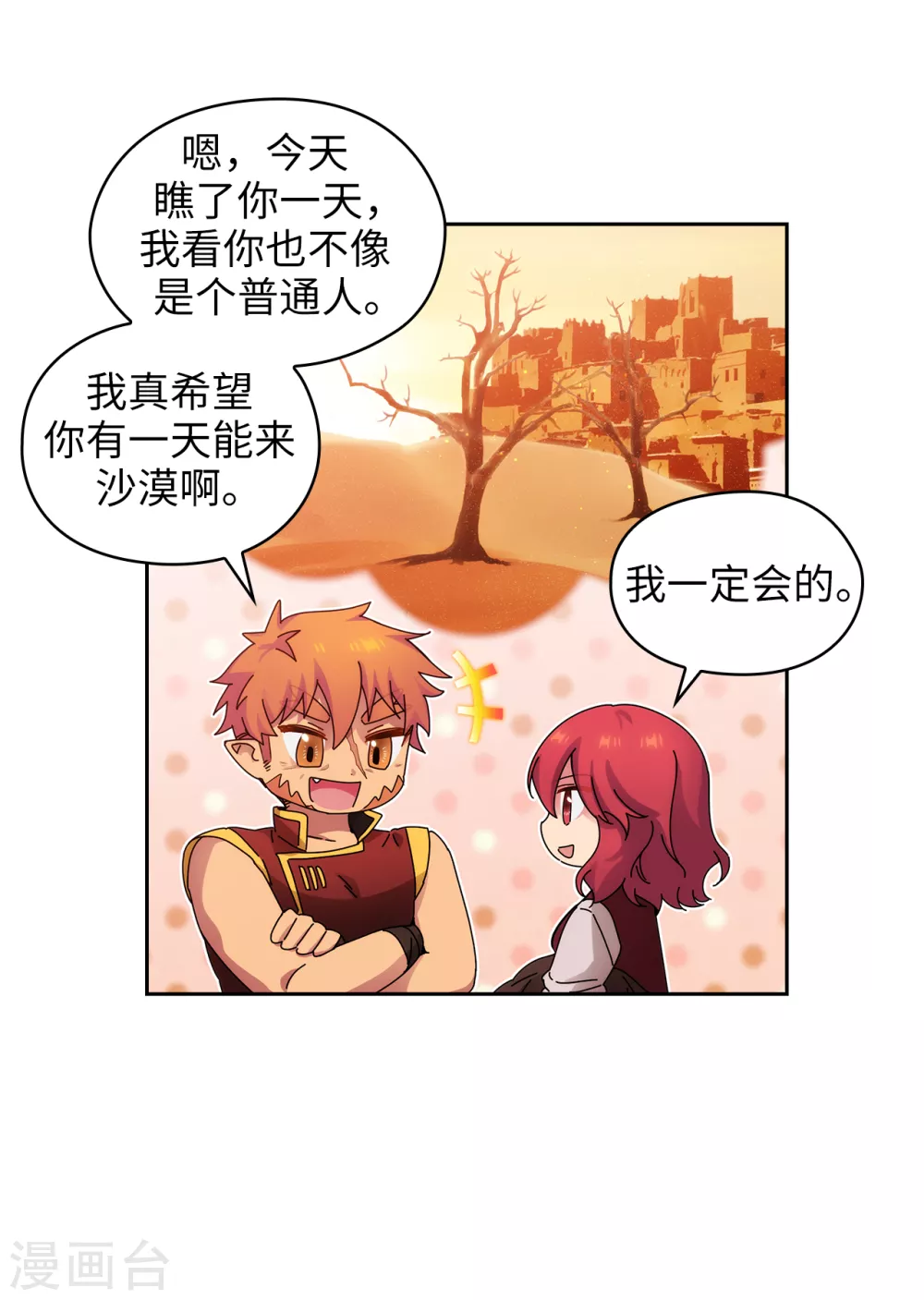 阿多尼斯图片漫画,第296话 我要成为最强的剑士1图