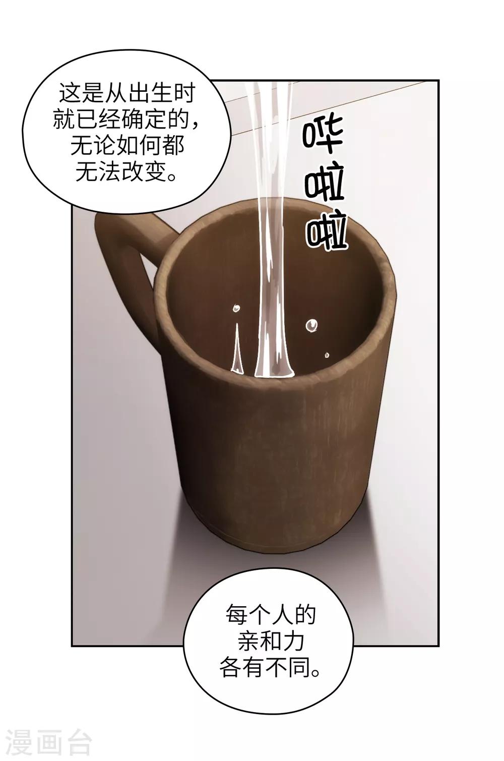 阿多尼斯风的君王原文漫画,第246话 魔力的根源1图