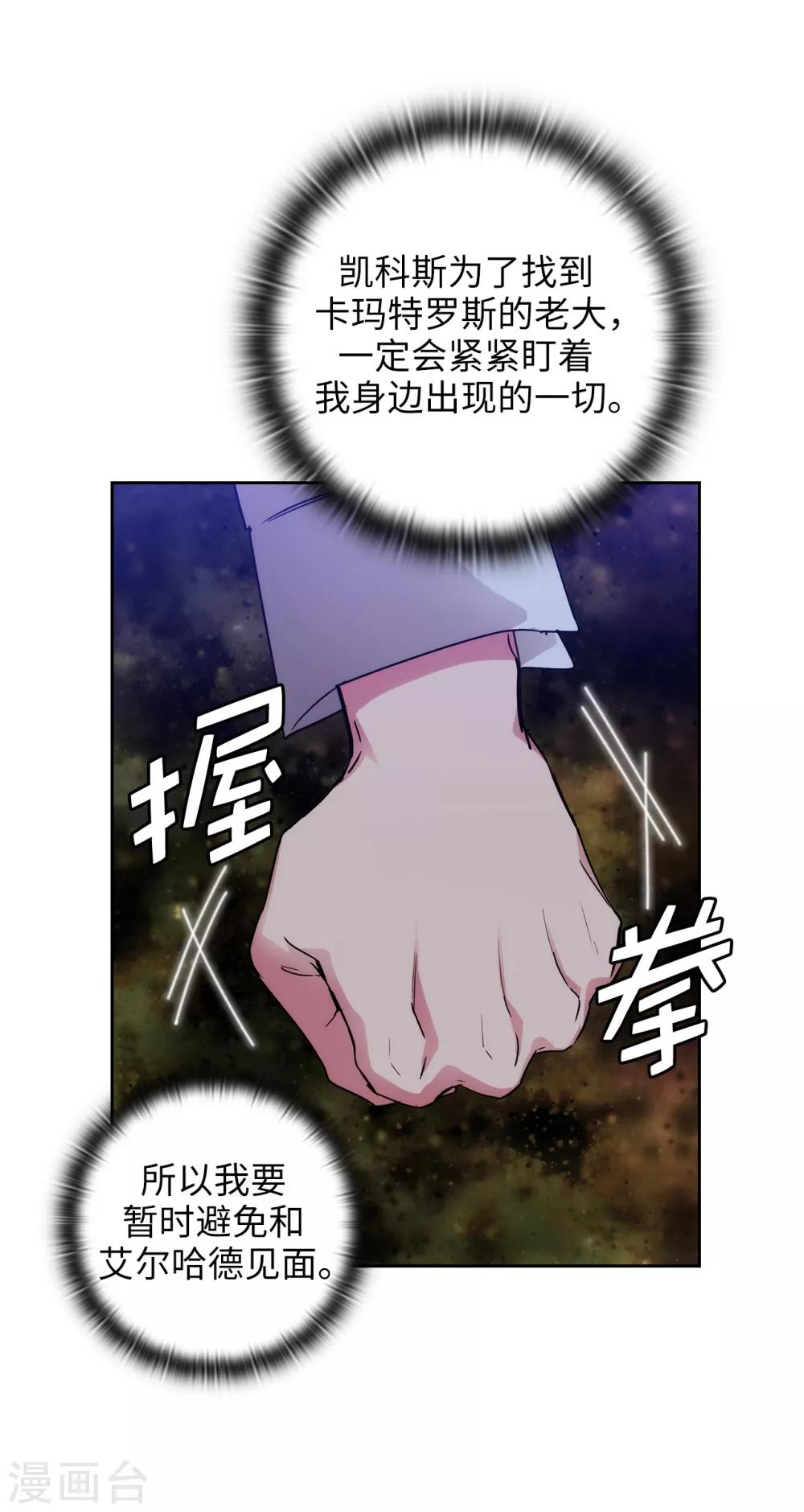 阿多尼斯漫画免费下拉式土豪漫画漫画,第270话 身份被拆穿1图