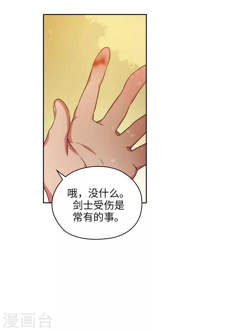 阿多尼斯风的君王原文漫画,第184话 我想知道你的过去2图