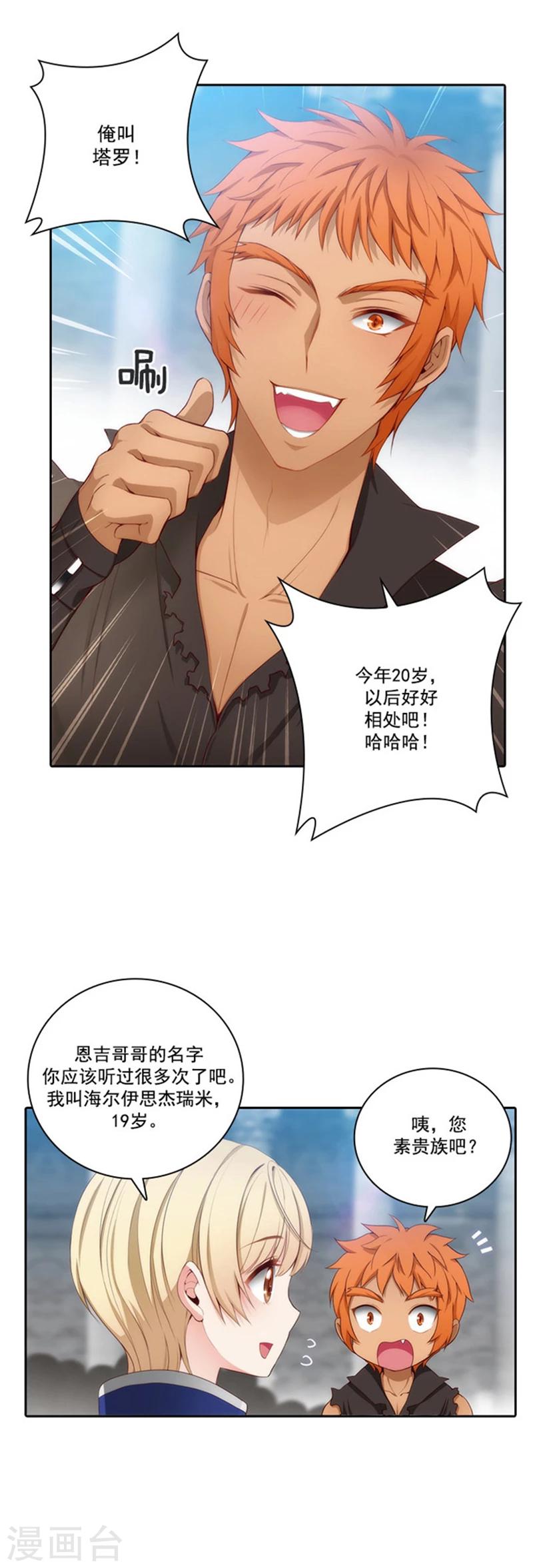 阿多尼斯漫画,第39话 方言带来的烦恼1图