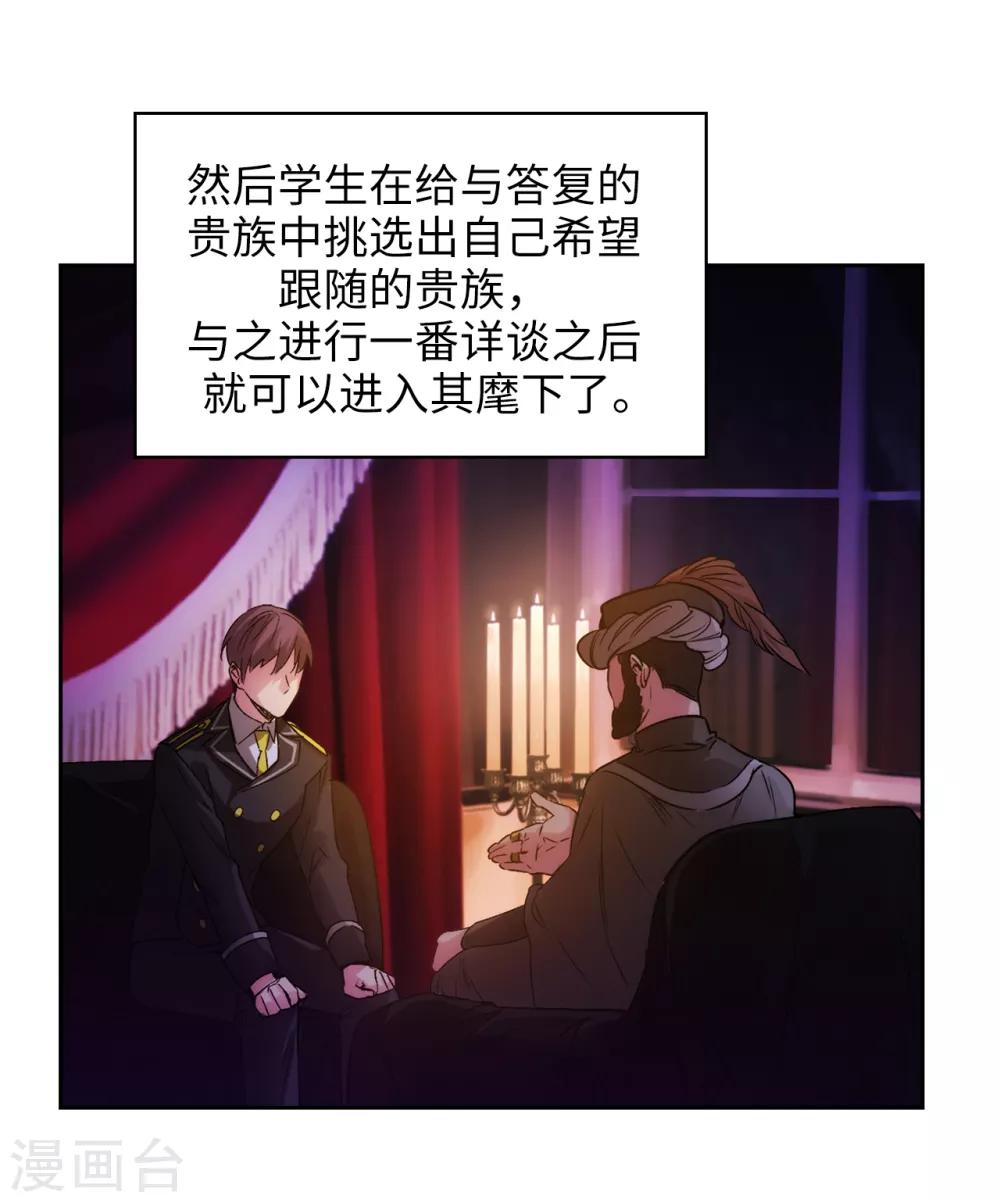 阿多尼斯诗人漫画,第223话 人才争夺战2图