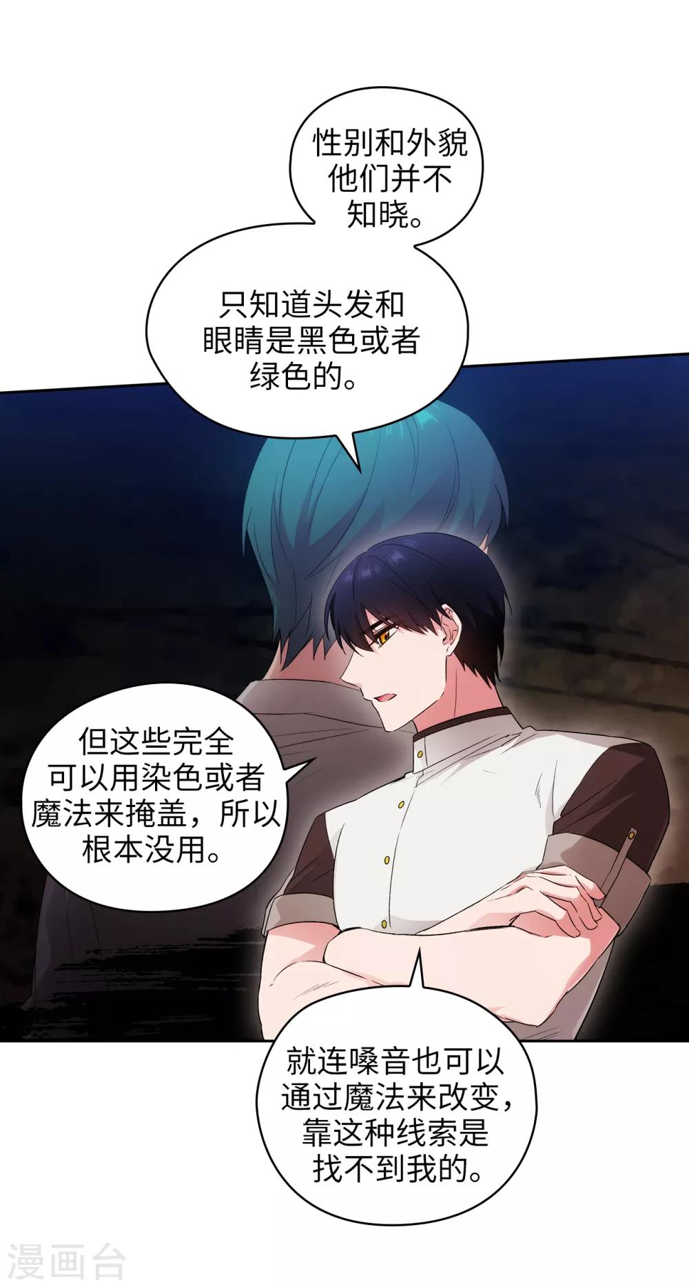 阿多尼斯钥匙漫画,第241话 不参加剑术大赛的原因1图