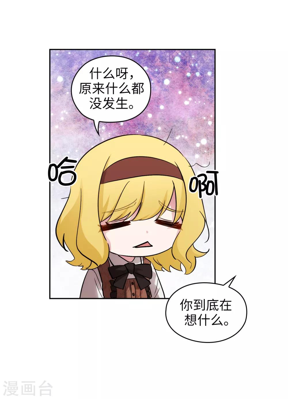 阿多尼斯蓝蝶漫画,第268话 沾上毒液的头发1图